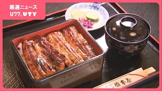 【時を紡ぐ老舗】　創業110年の『国本屋』　富士川舟運で栄えた町で続くウナギの専門店　山梨