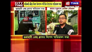 গুৱাহাটী প্ৰেছ ক্লাবত বিশেষ স্মৃতিচাৰণ সভা।