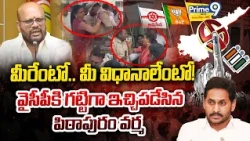 మీరేంటో.. మీ విధానాలేంటో! వైసీపీకి గట్టిగా ఇచ్చిపడేసిన పిఠాపురం వర్మ Pithapuram Varma | Prime9 News