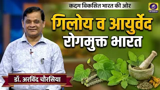 || Steps Towards a Developed India || Expert - Dr. Arvind Chaurasia Presenter - Pawan Kishore