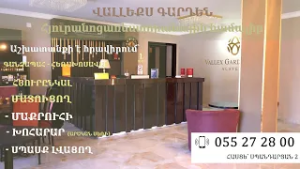 «Վալլեքս Գարդենը» հրավիրում է աշխատանքի