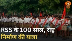 RSS के 100 साल | व्यक्ति निर्माण से राष्ट्र निर्माण तक की यात्रा | News Punch | RSS Centenary