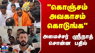 ஹாக்கி மைதானம் குறித்த கேள்விக்கு அமைச்சர் ஸ்ரீநாத் பதில்