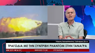 Ο Σμήναρχος εα Γιώργος Γρηγορόπουλος για την τραγωδία με την πτώση του Phantom στην Τανάγρα