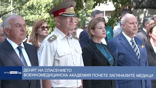 Денят на спасението - Военномедицинска академия почете загиналите медици