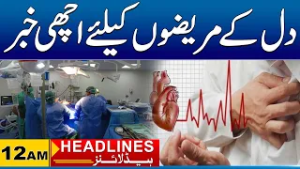 Good News for Heart Patients | 12AM News Headlines I 04 Mar 2026 I City41