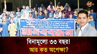 No Recognition Even After 33 Years: Uncertain Future for 250 Children in a Tin Shed! | Bangla TV