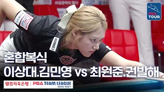 Mixed Doubles | Lee Sang-dae & Kim Min-young vs. Choi Won-jun & Kwon Bal-hae | 2026-27 Welcome Sa...