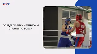 NATIONAL BOXING CHAMPIONS DETERMINED