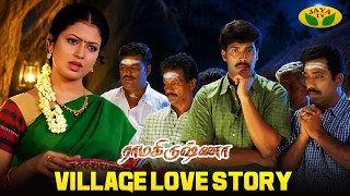 Ramakrishna Falls in Love With Poonjolai | Ramakrisha | Jai Akash | Jaya Tv