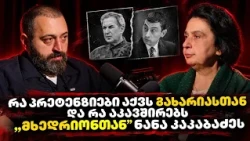 რა პრეტენზიები აქვს გახარიასთან და რა აკავშირებს "მხედრიონთან" ნანა კაკაბაძეს