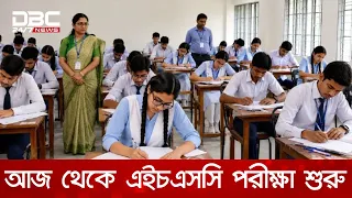 এইচএসসি ও সমমানের পরীক্ষা শুরু আজ | DBC NEWS