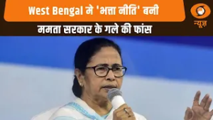 West Bengal: 'भत्ता नीति' बनी ममता सरकार के गले की फांस | Samachar | Mamata Banerjee | TMC News