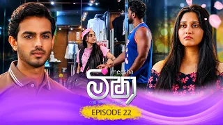 Meesha (මීෂා) | Episode 22 - (2026-08-18) | ITN