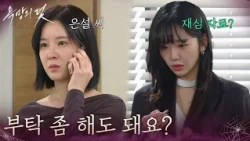 "Can I ask you a favor?" Son Sung-yoon asks Jeon Hye-won to clear out her belongings [Trap of Des...