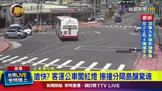 Bus Runs Red Light and Hits Median, Passengers Go Airborne [BREAKING NEWS]