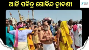 Srimandira: ଆଧ୍ୟାତ୍ମିକ ଓ ଭକ୍ତିମୟ ପରିବେଶରେ ଗୋବିନ୍ଦ ଦ୍ବାଦଶୀ ସ୍ନାନ