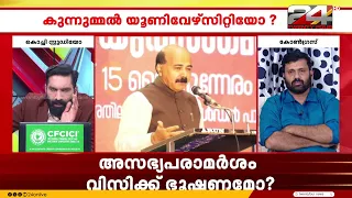 'മോഹനൻ കുന്നുമ്മലിനെ വെള്ളപൂശില്ല, ഞങ്ങൾ പറയേണ്ടതും ചെയ്യേണ്ടതും ചെയ്തിരിക്കും' Rijil Makkutty