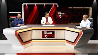 হামলা দখল চাঁদাবাজি থামবে কবে? বিজয় সংলাপ | Bijoy Songlap | EP 09 | Bijoy TV