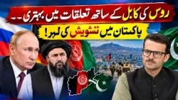 FLASH POINT | 17 October 2026 | Khyber News