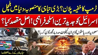 Middle East Tensions: Why Is Israel Getting Advanced Weapons? Mian Tahir Analysis
