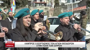 Λαμπρός Εορτασμός των Αγίων Θεοδώρων στις Σέρρες