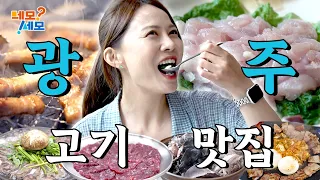 Beating the Heatwave! Gwangju, Jeonnam Meat Festival | NEMOSEMO EP.36