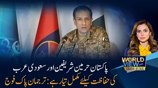 Pakistan Army Ready to Defend Saudi Arabia & Two Holy Mosques | WORLD VIEW | PTV News |