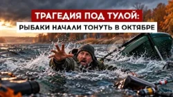 Tragedy near Tula: fishermen start drowning in October