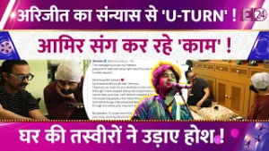 Arijit Singh ने लिया संन्यास से 'यू-टर्न' ! Aamir Khan के साथ काम करने पर दी सफाई ! फैंस कंफ्यूज !