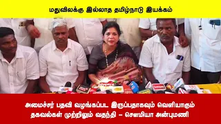 அமைச்சர் பதவி வழங்கப்பட இருப்பதாகவும் வெளியாகும்தகவல்கள் முற்றிலும் வதந்தி - சௌமியா அன்புமணி
