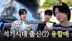 "약간..할머니?" 아무것도 모르는 용할매 김용빈의 무한 잔소리💦 | [사장님 귀는 당나귀 귀]｜KBS 261018 방송