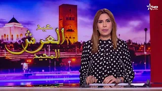 الأخبار الظهيرة الأولى 02/08/2026