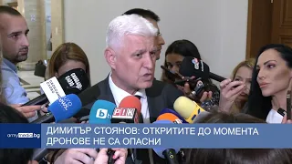 Димитър Стоянов: Откритите до момента дронове не са опасни
