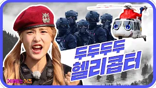 긴급 출동! 위기에 빠진 사람을 구해요ㅣ바쁘다 바빠 직업탐험ㅣ꾹이랑 부릉부릉 씽씽ㅣKBS 방송