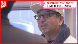 "Help will surely come from all over the country. Don't worry": A Great East Japan Earthquake sur...