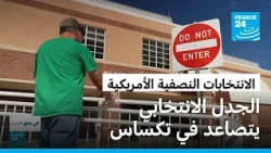 الانتخابات النصفية الأمريكية: اتهامات للجمهوريين في تكساس بتعديل قواعد اللعبة الانتخابية