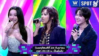 2SPOT The Wall Song EP316 OA 09/24/26