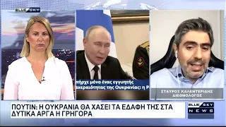 Στ. Καλεντερίδης στο BLUE SKY: Πάμε ξεκάθαρα για κορύφωση του πολέμου μεταξύ Ουκρανίας και Ρωσίας