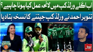 Tanveer Ahmed Reveals The Big Plan And for winning the World Cup And Be Unbeaten | KKJ