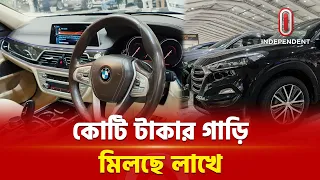 শুক্রবার ঢাকায় বসছে ‘সুপার সেল কার বাজার’ | Car Market | ITV Special | Independent TV