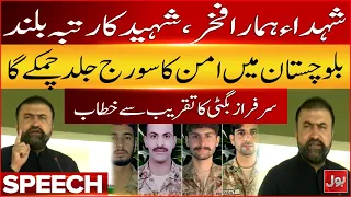 Sarfaraz Bugti Fiery Speech | The sun of peace will soon shine in Balochistan | BOL News