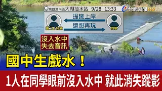 Middle Schooler Drowns! Student Vanishes Beneath Water in Front of Classmates