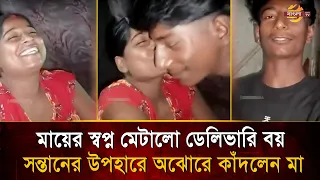 অস্পষ্ট টিভির পর্দায় ফুটলো এক সন্তানের ভালোবাসা: ঘামে ভেজা টাকায় মায়ের স্বপ্নপূরণ | Bangla TV