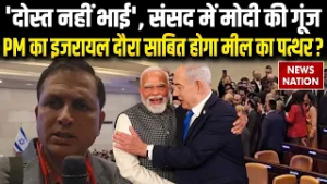 PM Modi Israel Parliament Speech:Haifa से लेकर Gaza Peace Plan पर मोदी का समर्थन | Netanyahu Knesset