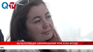 ҚЫЗЫЛОРДАДА ШЕКАРАШЫЛАР КҮНІ АТАП ӨТІЛДІ