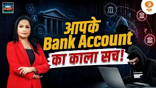 Is your account being used for cyber crime? What is a MULE ACCOUNT? MAMTA CHOPRA |Cyber Alert EP- 97