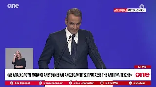 Η αναφορά Μητσοτάκη σε Τσίπρα με Μητροπάνο: «Ωραία που τα λες μα έλα που σε ξέρω»