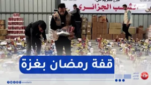 فلسطين المحتلة مبادرة جزائرية-فلسطينية لتوزيع قفة رمضان بقطاع غزة