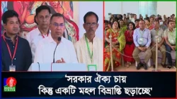 ধর্ম-বর্ণ নির্বিশেষে ঐক্যবদ্ধভাবে কাজ করতে হবে: প্রধানমন্ত্রী | Banglavision News